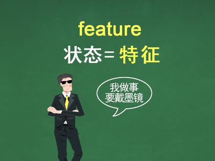 有特征~@傻瓜英语漫画 @抖音小助手 #零基础学英语 #知识创作人