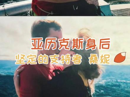“我的妻子一直在背后默默支持我”#亚历克斯 #桑妮 #感人 #攀岩
