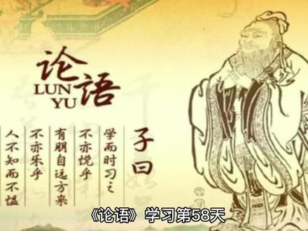 《论语》学习第58天
子谓子贡曰:“女(汝)与回孰愈?”对曰:“赐也何敢望回?回也闻一知十,赐也闻一知二。”子曰:“弗如也;吾与女弗如也。”
翻译:孔子对子贡说:你和颜回比谁更优秀?子贡回答:我哪儿敢和颜回相比啊?颜回听到一个道理就能推出十个道理,我听到一个道理也就能推出两个道理。孔子说:确实不如,我和你都不如他。
在前几讲中孔子把子贡比作宗庙里的神器瑚琏。在这里孔子估计是故意套子贡的话,想看看他到底有没有自知之明,所以问:你比颜回如何?子贡反应真是快,而且回答得滴水不漏,立刻承认“我不如颜回”。他当然知道颜回在老师心目中的地位。
可你仔细品品他的这句话,照样能够看得出子贡这个人自视甚高,即使是说谦虚的话也得给自己贴金:在充分肯定了颜回的优秀之后,对自己做的评价是“闻一知二”。
什么意思呢?比起颜回的“闻一知十”我的确不如,但我自己也不会很差,起码能做到“闻一知二”。闻一知二,在子贡自己看来已经是超级学霸了。
这句看似“自谦”实则吹嘘的话,孔子不是没听出他的这层意思来。只是面对学生对颜回的理解和肯定,他心有同感,所以发出赞同的评论:“我们都不如他。”
两个“弗如也”,表明了他是真心认可,不是敷衍。第一个“弗如也”是孔子听到子贡一边谦虚,一边还要自吹自擂,就直说你确实不如他。第二个“弗如也”连带自己也一并加入:“我们俩都不如他”。前一个是对子贡的否定,后一个是对颜回的肯定。#论语 #传统文化 #弘扬国学经典文化 #悟人生之道 #国学智慧