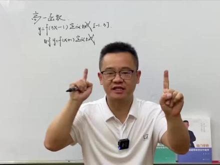 “人民叫师”
讲高一函数#数学思维 #干货分享 #家长必读