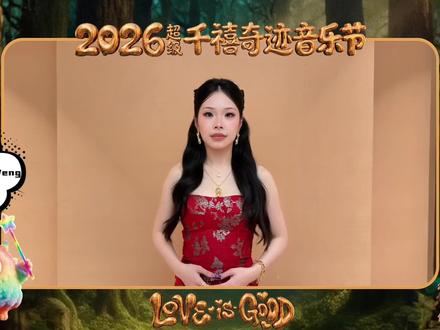 @万妮达Vinida |主宰舞台,她才是永远的主角
别人在童话里找王子,
她在现实里做自己的女王👑
🎫 演出信息
🕒 时间:2026.04.11-04.12
📍 地点:佛山大草地音乐秀场
🎤 万妮达出场日:4月12日
去现场看万妮达主宰镜中世界,
让每一次心跳,都泛起金色涟漪💫
#万妮达 #2026千禧奇迹音乐节 #千禧奇迹音乐节 #演出声浪计划 #演出不戒断