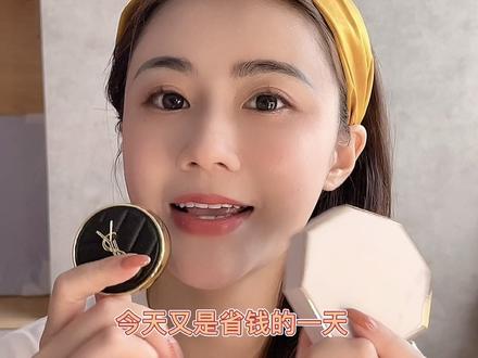 今天又是省钱小能手,在家就能自制气垫,一个月了能省好几百#自制气垫cc #气垫 #粉底 @DOU+小助手