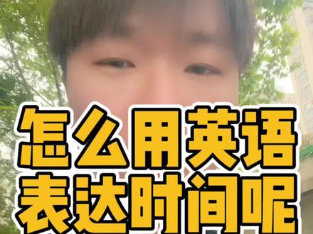时间的表达法#英语语法 #英语辅导 #必考考点 #小学英语 #中考英语
