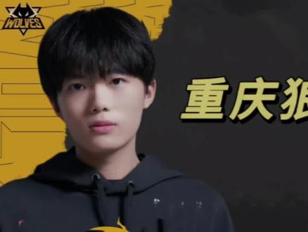 狼队赚发了,免费获得一个通天边路。 #2025王者荣耀挑战者杯