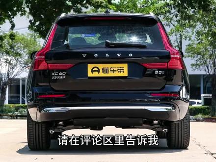 2024款沃尔沃xc60B5四驱智逸豪华版最新落地价参考与用车成本分析#沃尔沃xc60 #沃尔沃 #dou是好车 #每天推荐好车 #抖音汽车