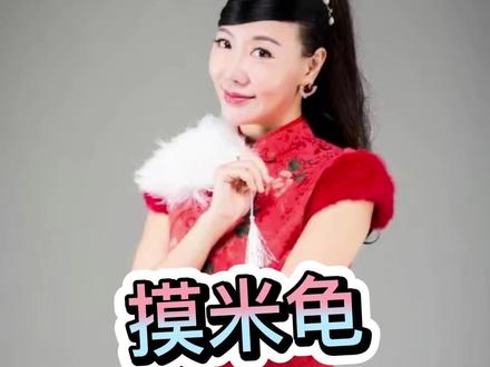 虔诚的闽南人年兜去拜拜,都会念吉祥四句,这是摸米龟念的四句,你念过吗?《摸米龟》#闽南童谣