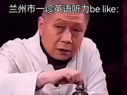 兰州市一诊英语听力#前苏联保密音质