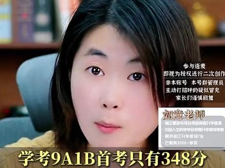 学考9A1B,首考只有348分,走三一适合哪些院校?#首考 #三一 #浙江升学 #升学规划