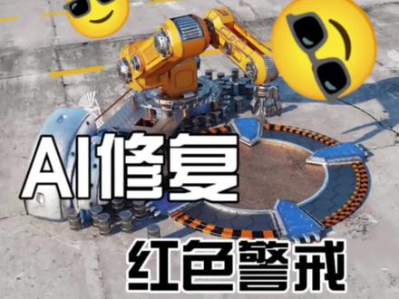 红色警戒AI修复#红色警戒 #红警王尤里 @抖音小助手