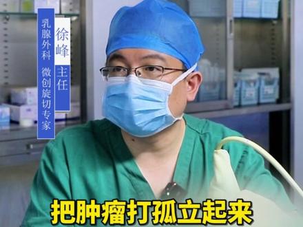 乳腺微创手术,3毫米刀口切除多个结节,局麻无痛 #乳腺结节 #乳腺健康 #乳腺大夫徐峰 #微创 #关爱女性健康