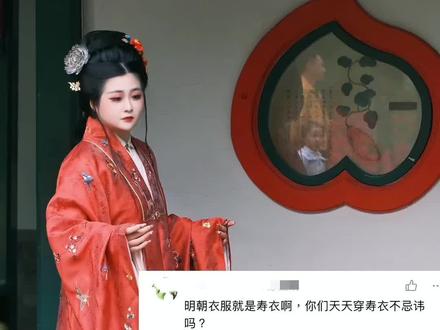 为什么都说汉服是寿衣?这个视频告诉你真相!#汉服 #明朝 #明制汉服 #国风古韵 #国风合伙人