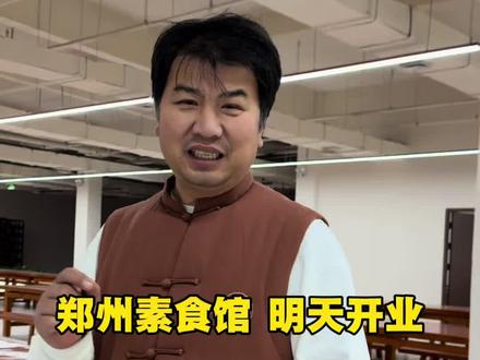 #郑州素食馆#吾家素食 明天将正式营业啦!宝龙广场B区三楼