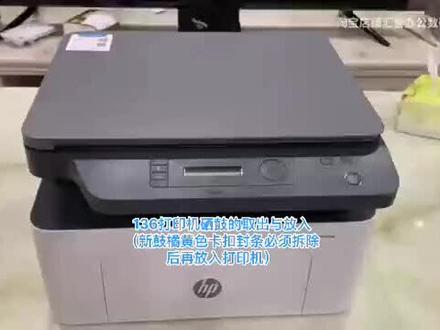 @hp136a如何换硒鼓#打印机