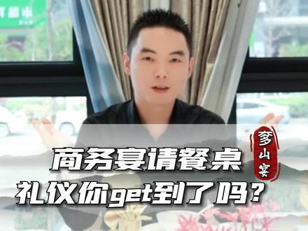 不论是应酬局还是宴请局 餐桌礼仪已然成为餐饮文化的一个重要部
分 。#奓山宴 #奓山美食推荐 #商务宴请 #私房菜