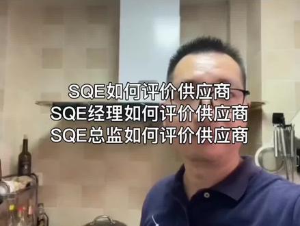 如何评价一个供应商#供应商管理 #采购