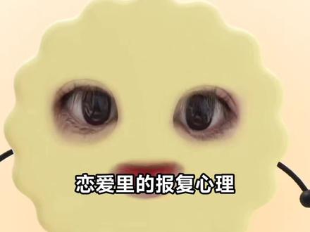 “男朋友很多行为让我不满意,很多事情恶心到我,我决定耗着他,不跟他分手,但是最后也不会跟他结婚,我要报复他”这种情况可行吗#心理学 #人性 #情侣 #情感 #干货分享