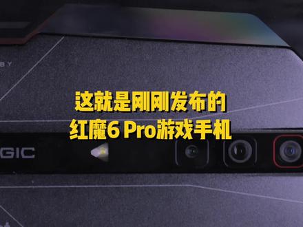 游戏手机到底强在哪?#红魔6 #游戏手机 #我是工程师 #电竞手机