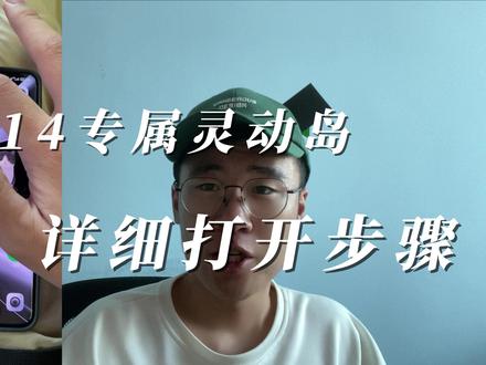 小米14专属灵动岛——焦点通知有什么用 #小米14 #小米14Pro #灵动岛教程 #焦点通知