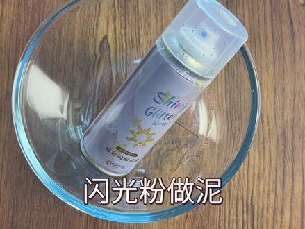 用闪粉喷雾做泥,竟然做出了银色金属泥 #自制 #起泡胶 #大人也要玩玩具 #自制起泡胶 #玩泥