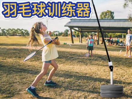 一个人就可以打羽毛球的好物来了,特别适合小孩练习和老人锻炼的一款#羽毛球训练器 再也不用担心找不到球友烦恼了#抖音921好物节 #羽毛球 #运动 #打羽毛球🏸
