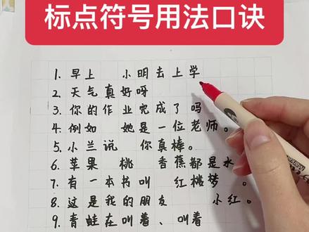 标点符号用法口诀#快收藏,再也不错啦!