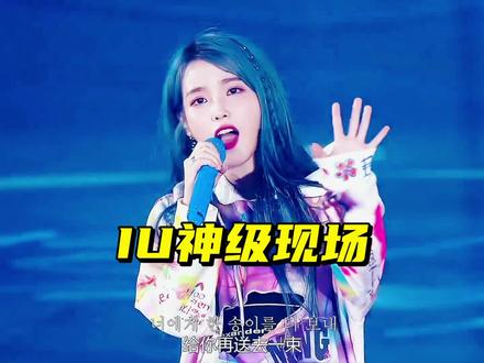 【顶级画质】IU《Blueming》《BBIBBI》神级现场 ,完整版#IU #iu李知恩 #音乐 #李知恩 #热门音乐🔥