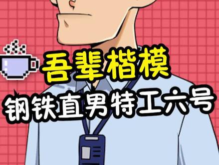 你们说MR.BONE是自愿保护shriek吗#六号特工秘密任务