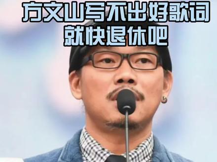 方文山你是怎么如此堕落的?#周杰伦 #周杰伦新专辑 #方文山 #林俊杰 #太阳之子