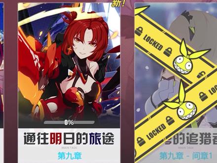 浅逝一下崩3第九章#崩坏3 #姬子 #崩坏3绘星之旅