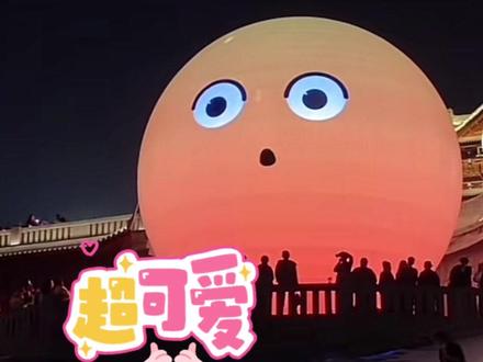 咱们的“巨型球”怎么样?#宜宾巨型球 #美轮美奂