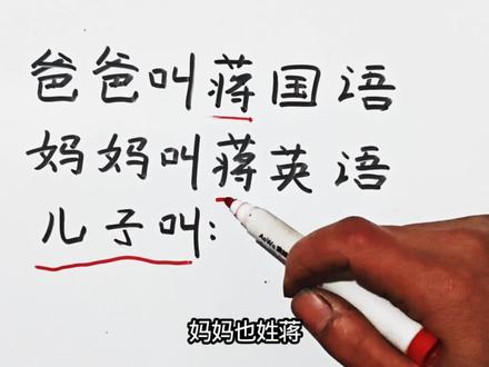 爸爸叫蒋国语,妈妈叫蒋英语,儿子叫什么合适?