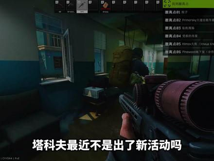 毒绿信号弹使用指南 #逃离塔科夫 #蛋炒范 #射击游戏