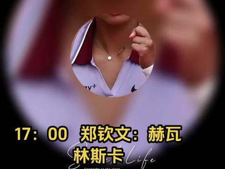 郑钦文 vs 赫瓦林斯卡(2026法网首轮)
📅 比赛时间:2026-05-25 17:00(北京时间)
🏟️ 场地:罗兰·加洛斯 7号球场
📊 世界排名:郑钦文 No.53;赫瓦林斯卡 No.114
🔁 交手记录:生涯1次,2026-02 奥埃拉什(硬地)赫瓦林斯卡 6-1 6-2 胜
对手简介(赫瓦林斯卡)
全名:Magdalena Halińska( Magdalena Kawa?实际为 Magdalena Hvalinska)
国籍:波兰,24岁,左手持拍,红土防守反击型
特点:底线稳、失误少、滑步好、正手旋转强(3000+rpm)、跑动积极(单场8–9km);发球弱、网前差、怕强力平击
近期:2026法网资格赛3场2-0晋级;红土赛季8胜3负,获葡萄牙WTA125冠军
郑钦文优劣势
✅ 优势:一发得分率79%、正手攻击性强、红土经验足(法网10胜4负)、奥运冠军气场
⚠️ 隐患:肘部手术后恢复、排名下滑、曾被对手横扫、需防多拍消耗
胜负关键点
郑钦文:提速、打深、变线、缩短回合,避免被拖入长盘拉锯
赫瓦林斯卡:底线纠缠、左手外角、正手深区,消耗对手体能