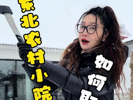 零下30度,东北农村自建房是怎么取暖的,一个月要多少钱?#我的乡村生活 #小院改造 #小院时光 #新农人计划2023 #下雪了