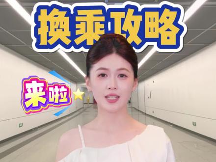 济南4号线换乘攻略最新版!!!
共设33座车站
📍大杨站🔜1️⃣号线
📍腊山站🔜2️⃣号线
📍奥体中心🔜3️⃣号线
📍邢村立交桥东🔜8️⃣号线
#济南 #济南地铁 #济南地铁4号线最新进展 #奥体中心 #邢村