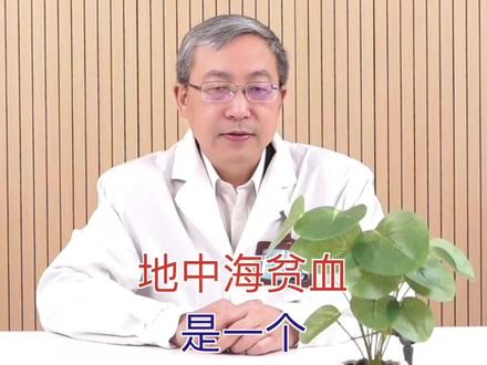大咖来了丨关于地中海贫血症,你需要知道这些 #云南省第一人民医院 #世界地贫日 #抖出健康知识宝藏