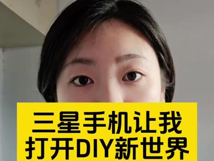 三星手机在我手里简直是一种浪费!用了这么久刚知道还能这么玩。来分享一下你的压箱底玩法,或者独一无二的桌面吧!#三星 #三星手机 #OneUI #手机桌面 #玩机技巧