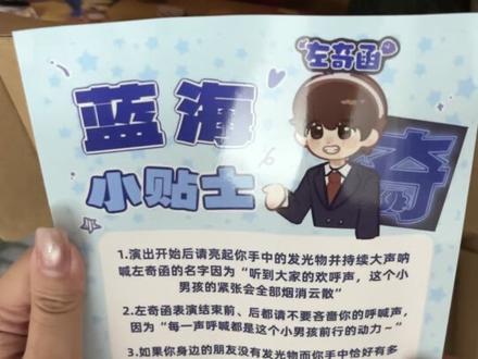 #左奇函 灯牌魔改大旗开箱🥳