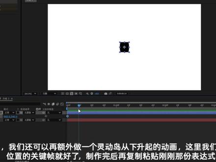 Ae教程 如何用Ae简单复刻苹果灵动岛UI,草履虫都能学会版 #ae #ae教程 #干货分享 #视频剪辑 #灵动岛