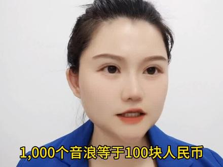 音浪提现要交税吗?#音浪是什么意思 #财税 #抖音提现 #老板 #上海注册公司找谌瑶