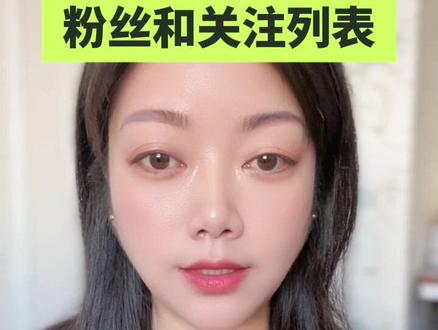 抖音更新了新版本,需要将关注列表和粉丝页面隐藏的朋友看过来。