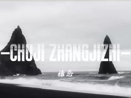 刀子也是饭,凑合吃吧 #褚知#忌知#神必佑我#低声些,鬼王被道士囚禁这光彩吗#又被顶号,听说他有第二人格
yc我忘了,致歉!!!