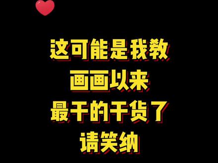 这可能是我教画画以来最干的干货了#干货 #画画教程 #动漫人物
