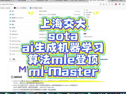 上海交大开源框架ai生成ai算法sota第一 #大模型 #ai #智能体