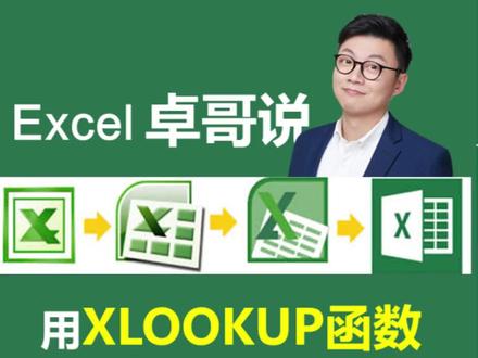 用#xlookup函数 查找同类数据的第一次或最后一次出现的内容#excel函数 #excel技巧 #excel教学 #wps #wps表格 @抖音小助手