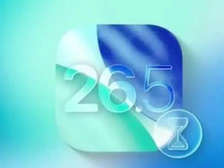 iOS26.5正式版定档5月中旬,只修复Bug,为iOS27大版本铺路!#ios26.5 #ios27 #iphone #科技 #apple