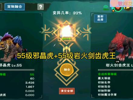 《创造与魔法》新手攻略:最新战宠_皎晶白虎融合讲解