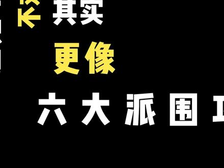 从底层逻辑看吃瓜事件,反对冲突,保持团结! #吃瓜盟主#蒙主 #吃瓜 #抓鬼 #团结一致