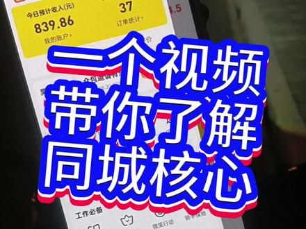 一个视频,让你了解同城核心