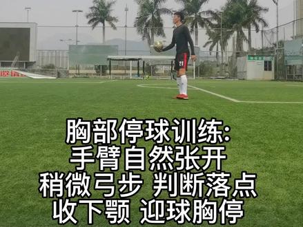 我之前胸部停球非常差的,通过加强练习,现在得到了一些提高😅所以,练起来吧兄弟们#足球 #草根足球 #因为热爱所以坚持 #胸部停球 #日常足球训练